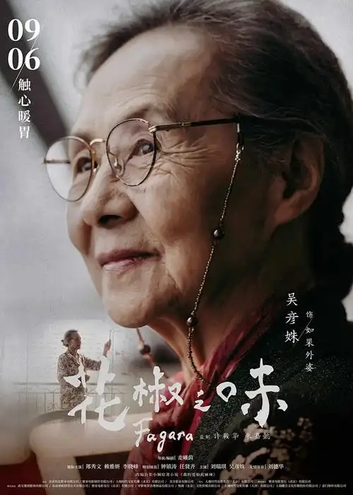 遮天 动漫海报